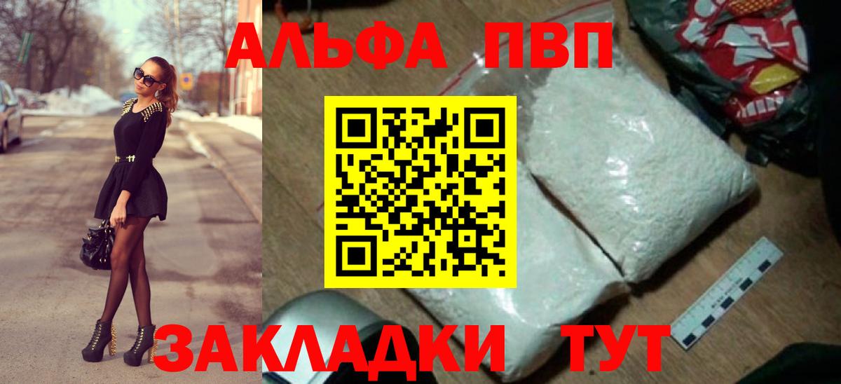 Альфа ПВП Crystall  A PVP СК  Вход с VPN  Борисоглебск  APVP Соль 