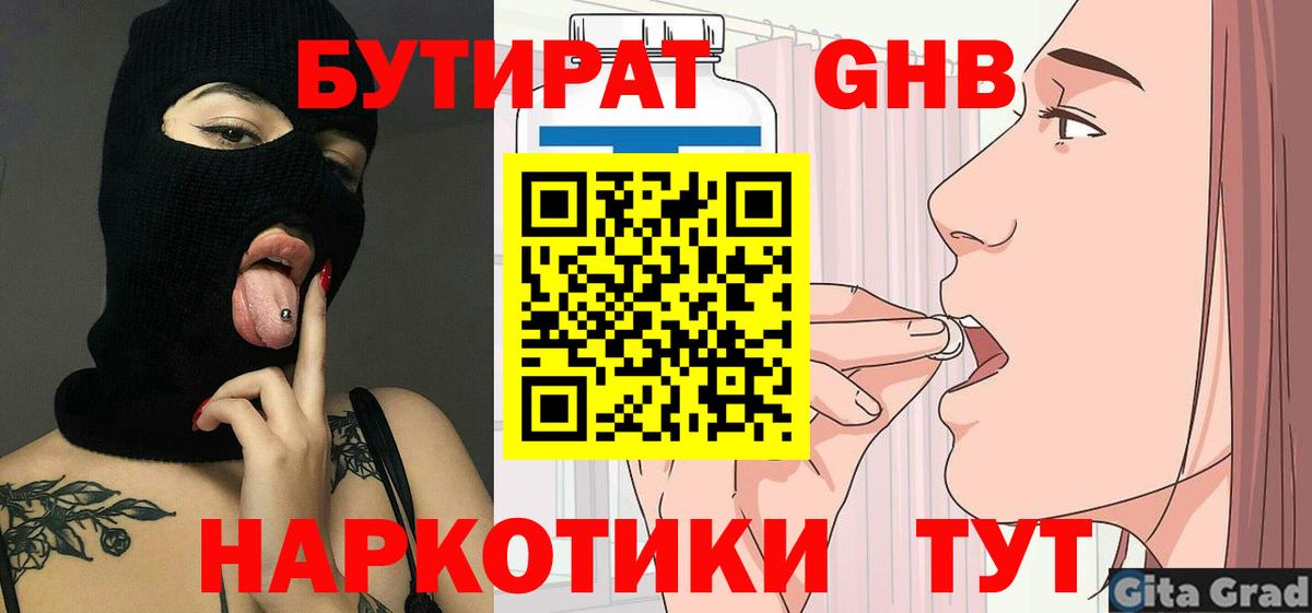 Борисоглебск  Бутират бутик  Бутират  Вход с VPN 