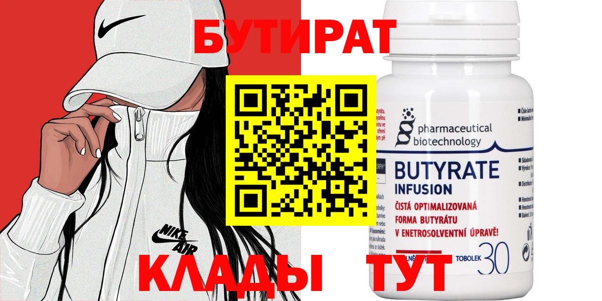 Бутират бутик Борисоглебск