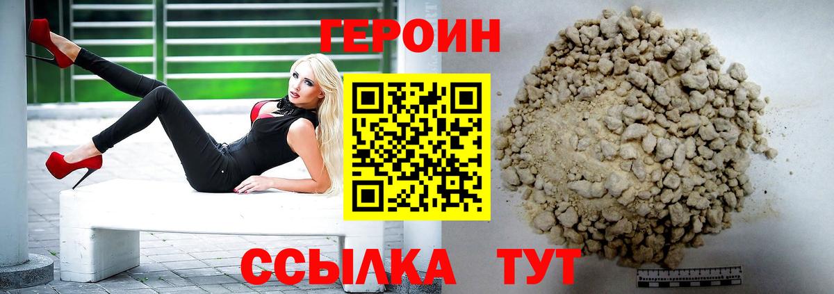 ГЕРОИН хмурый Борисоглебск