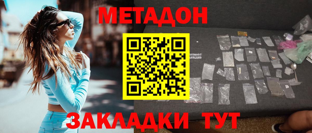 МЕТАДОН кристалл Борисоглебск